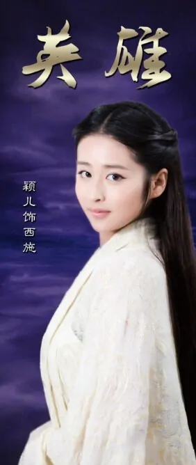 Hero Poster, 2012, Liu Ying