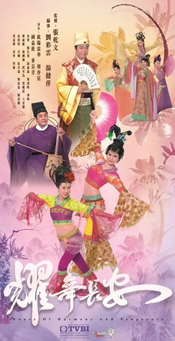 House of Harmony and Vengeance Poster, 2012
