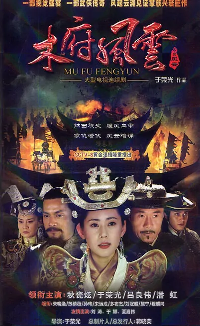Legend of Mu Mansion Poster, 2012