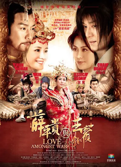 Love Amongst War Poster, 2012 China TV drama Series