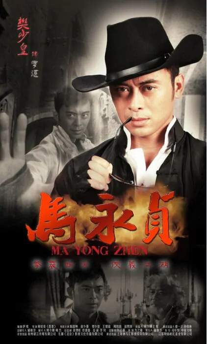 Ma Yongzhen Poster, 2012