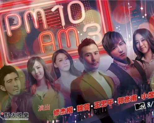 PM10-AM03 Poster, 2012, Mandy Wei