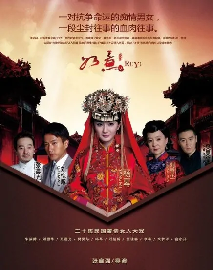 Ru Yi Poster, 2012