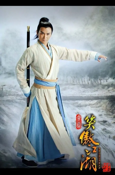 Swordsman Poster, 2012