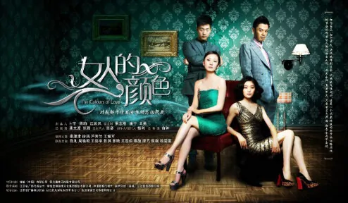 The Colors of Love Poster, 2012 Chinese TV drama series