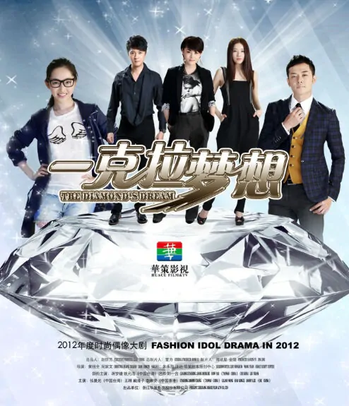 The Diamond's Dream Poster, 2012
