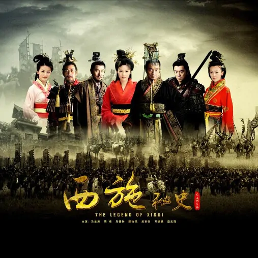 The Legend of Xishi Poster, 2012