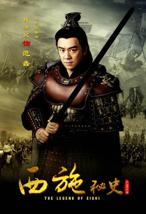 The Legend of Xishi Poster, 2012