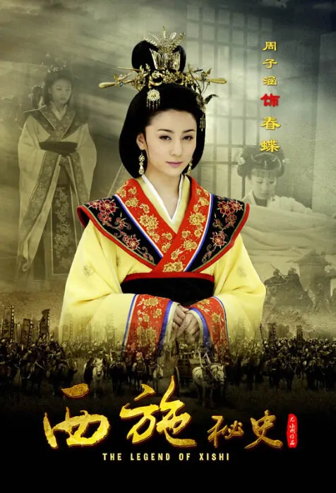 The Legend of Xishi Poster, 2012, Zhou Zihan