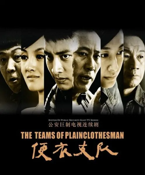 The Teams of Plainclothesman Poster, 2012
