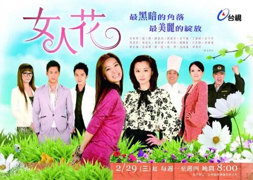 Women Flower Poster, 2012, Joyce Zhao