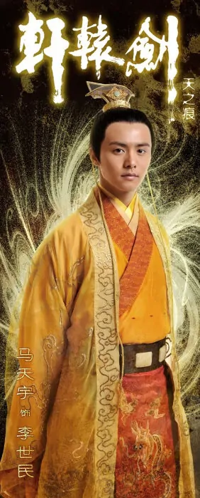 Yellow Emperor's Sword Poster, 2012, Ma Tianyu