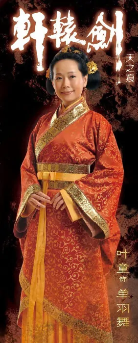 Yellow Emperor's Sword Poster, 2012, Cecilia Yip