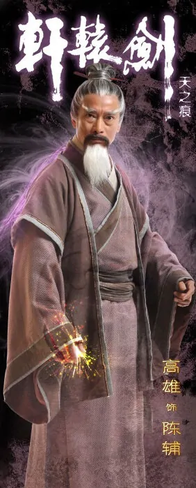 Yellow Emperor's Sword Poster, 2012