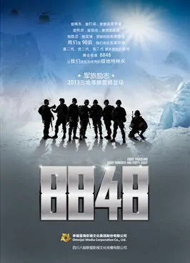 8848 Poster, 2013