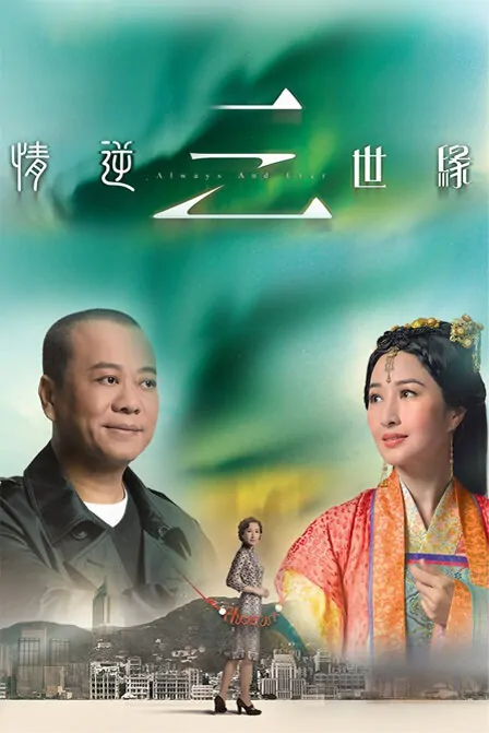 Always and Ever Poster, 2013 Hong Kong TV Drama Series