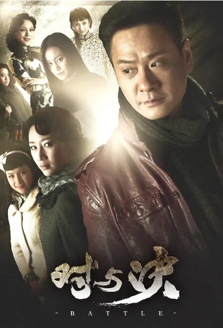 Battle Poster, 2013 Chinese TV drama series