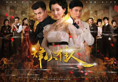 Beauties at the Crossfire Poster, 2013 Chinese TV drama series