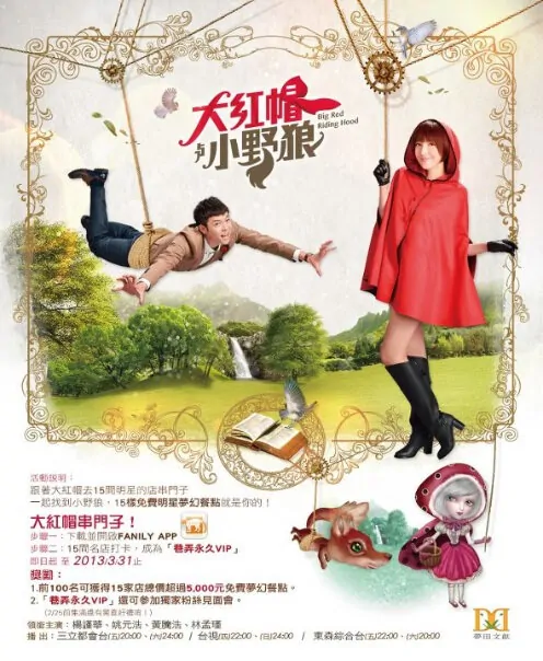Big Red Riding Hood Poster, 2013
