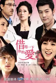 Borrow Your Love Poster, 2013, Taiwan Drama Series
