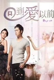 Deja Vu Poster, 2013 Taiwan Drama