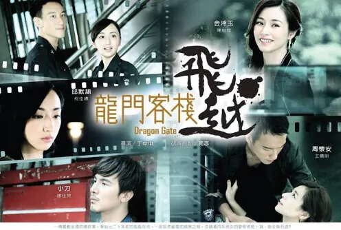 Dragon Gate Poster, 2013