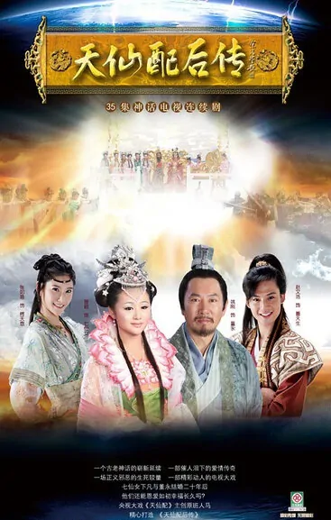Fairy Couple Sequel Poster, 2013 Chinese TV drama series