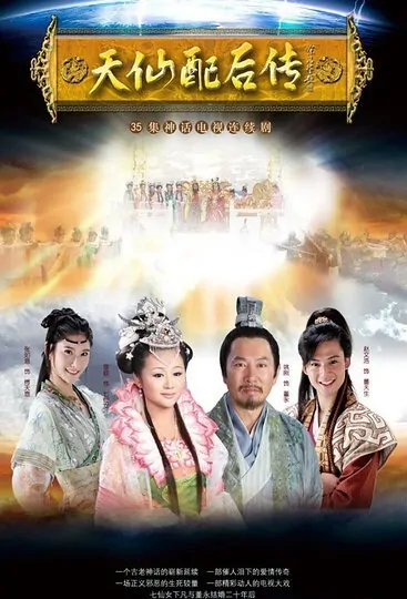 Fairy Couple Sequel Poster, 2013 Chinese TV drama series