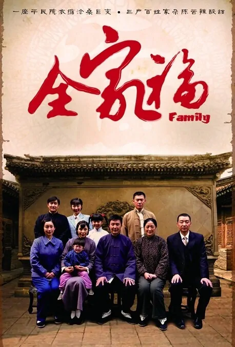 Family Poster, 2013