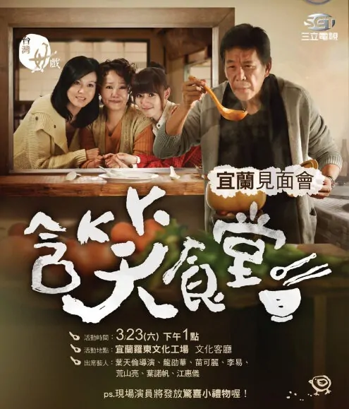 Flavor of Life Poster, 2013