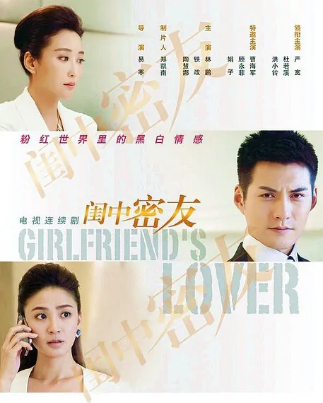 Girlfriend's Lover Poster, 2013 Chinese TV drama series, Chinese drama