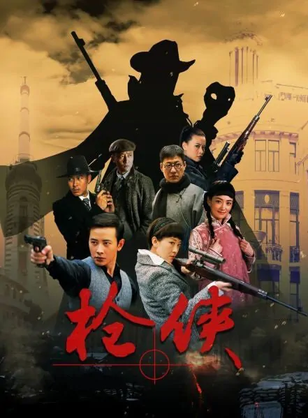 Gun Hero Poster, 2013 Chinese TV drama series