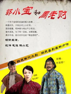 Guo Xiaobao and Zhou Laocai Poster, 2013