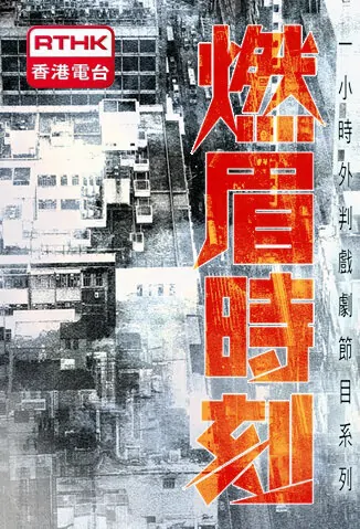 Hope and Despair 2013 Poster, 2013  Hong Kong TV drama series