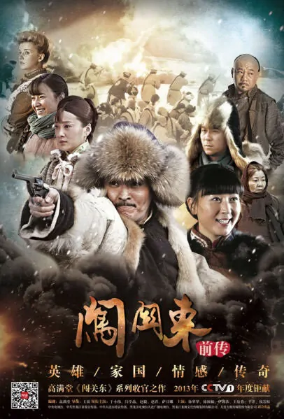 Journey to the Northeast Prequel Poster, 2013