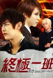 KO One Re-act Poster, 2013 Taiwan TV drama series