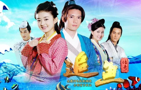 Legend of Chasing Fish Poster, 追鱼传奇 2013 Chinese TV drama series