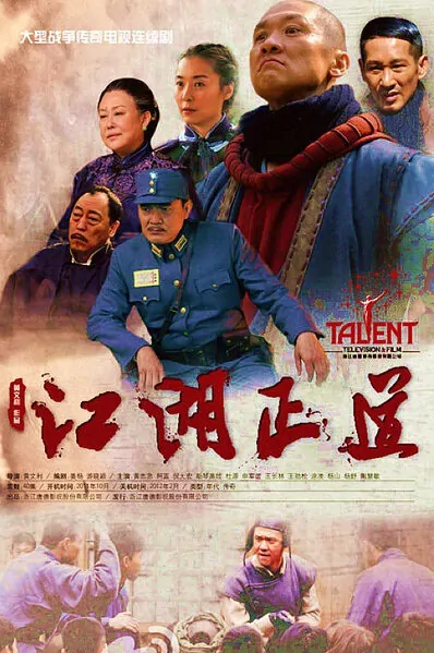 Legendary Life Poster, 2013 Chinese TV drama series