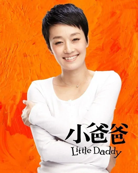 Little Daddy Poster, 2013
