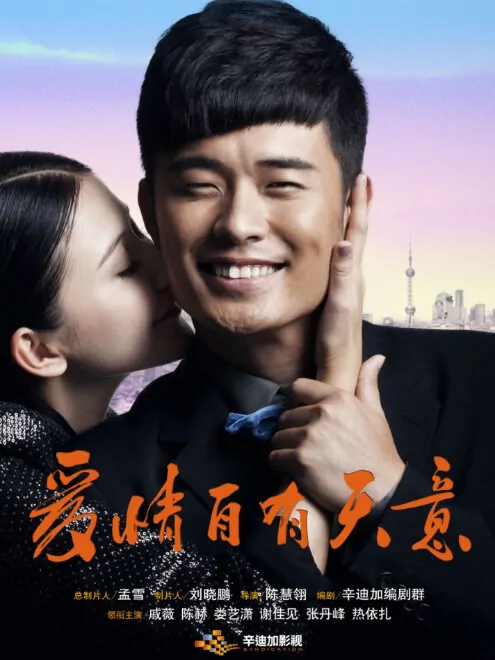 Love Destiny Poster, 2012, Michael Chen