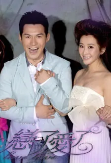  Love Love Poster, 2013 Chinese TV drama series