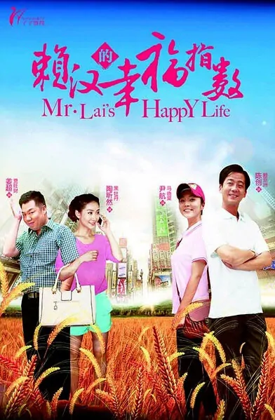 Mr. Lai's Happy Life Poster, 2013