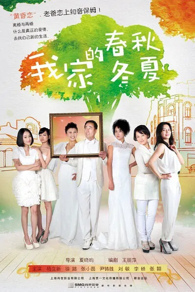 My Family's 4 Seasons Poster, 2013