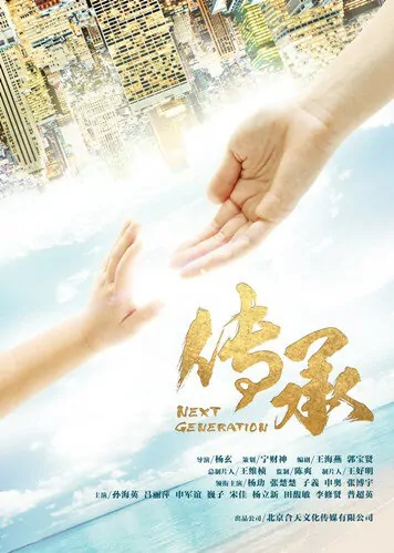 Next Generation Poster, 2013