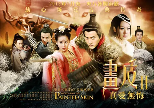 Painted Skin 2 Poster, 2013 Chinese TV drama series