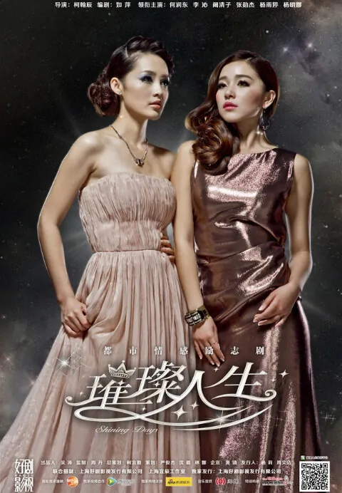 Shining Days Poster, 2013 Chinese TV drama Series