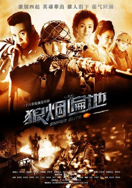 Sniper Elite Poster, 2013 Chinese TV drama series