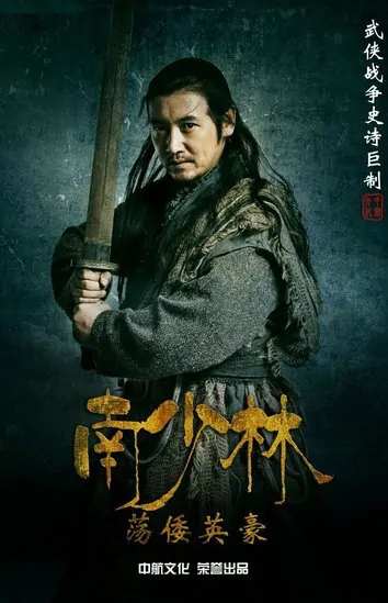 Southern Shaolin Poster, 2013 Chinese TV drama series