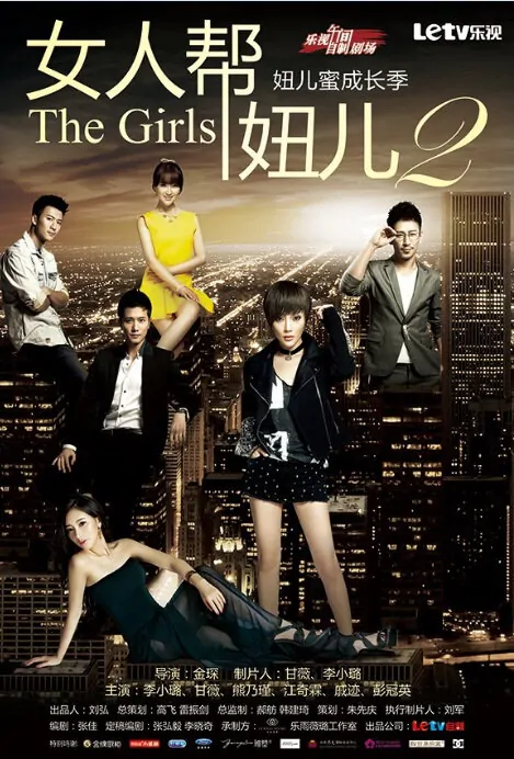 The Girls Poster, 2013