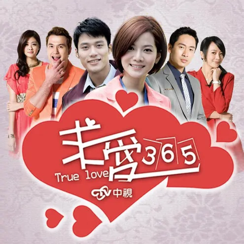 True Love 365 Poster, 2012, Lene Lai